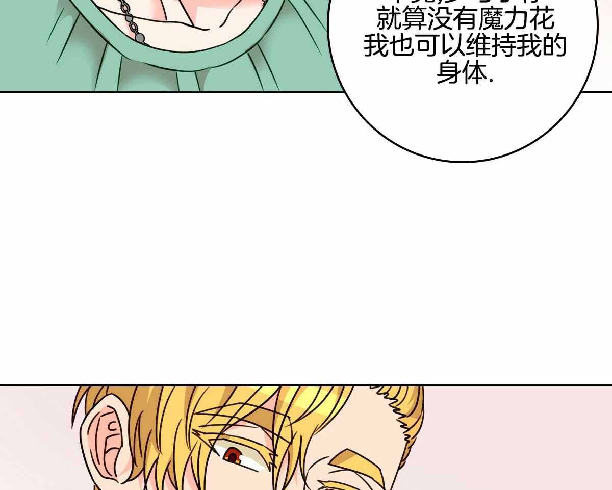 《亲爱的野兽》漫画最新章节第29话免费下拉式在线观看章节第【16】张图片