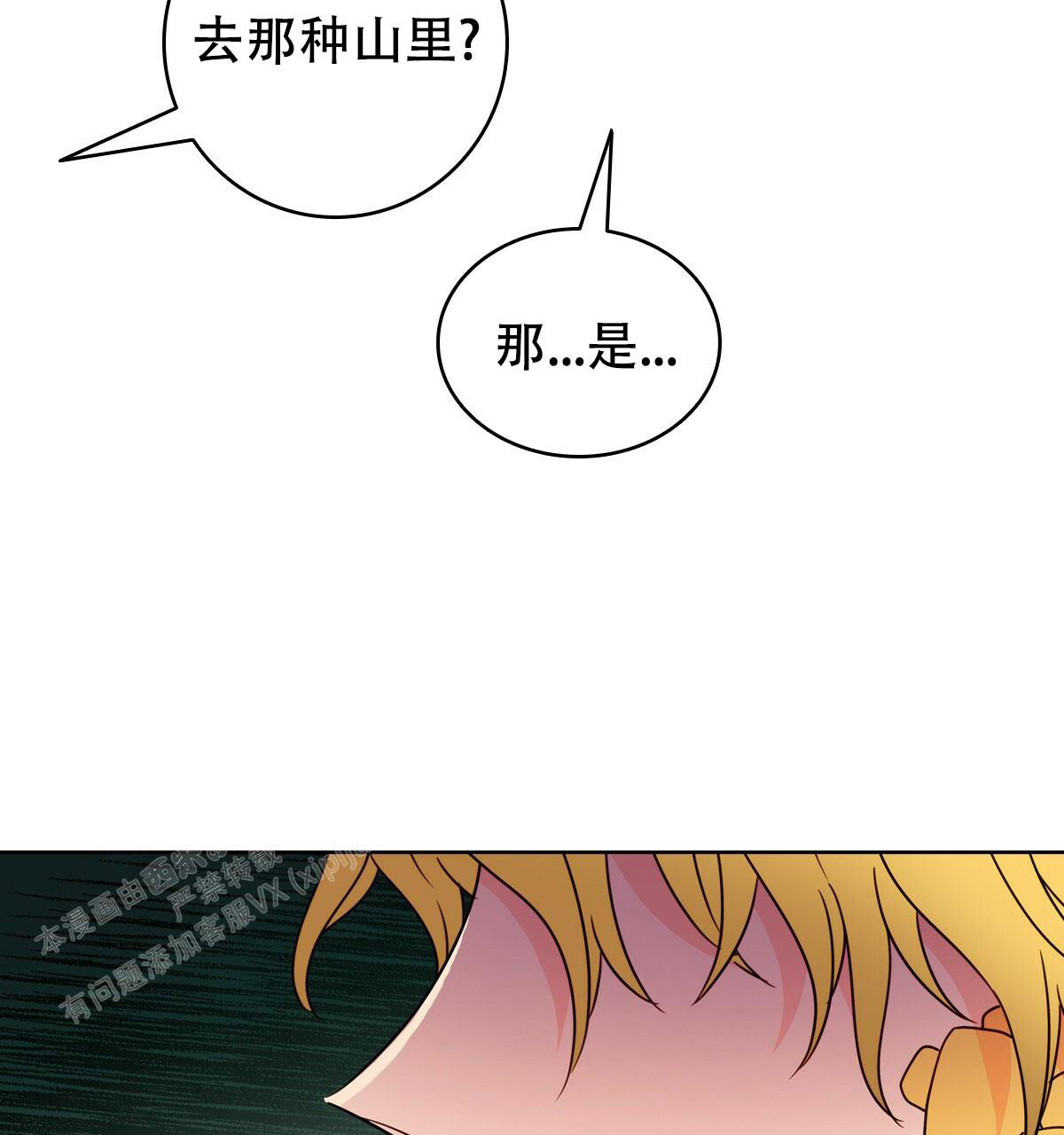 《亲爱的野兽》漫画最新章节第5话免费下拉式在线观看章节第【41】张图片