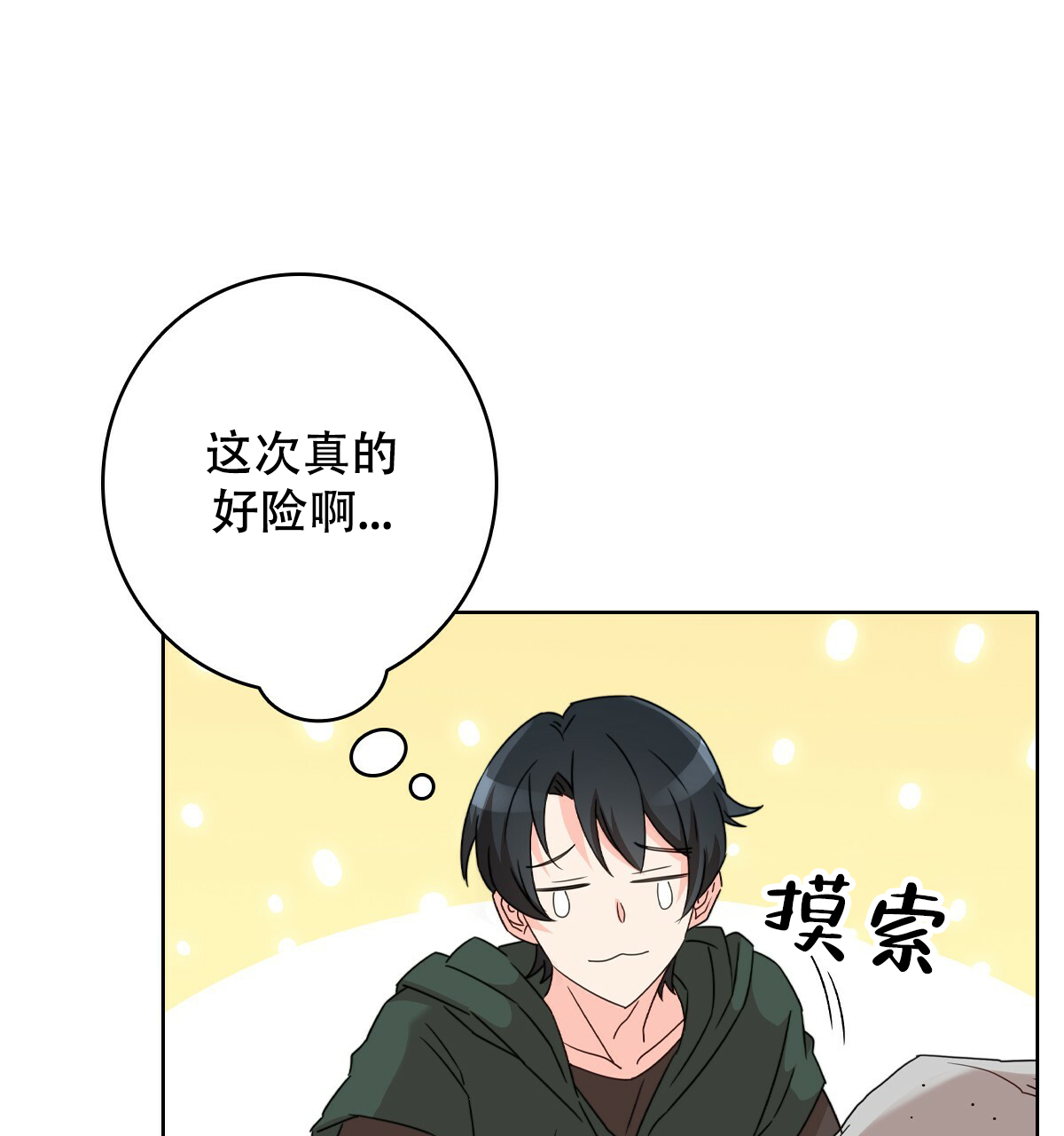 《亲爱的野兽》漫画最新章节第2话免费下拉式在线观看章节第【5】张图片