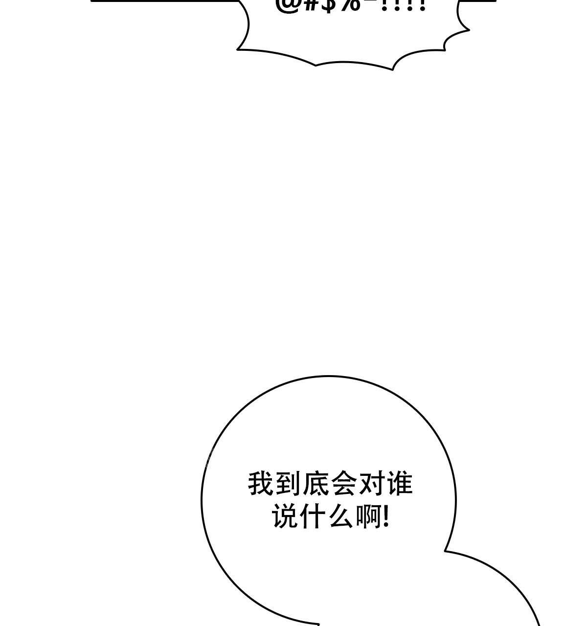 《亲爱的野兽》漫画最新章节第16话免费下拉式在线观看章节第【44】张图片