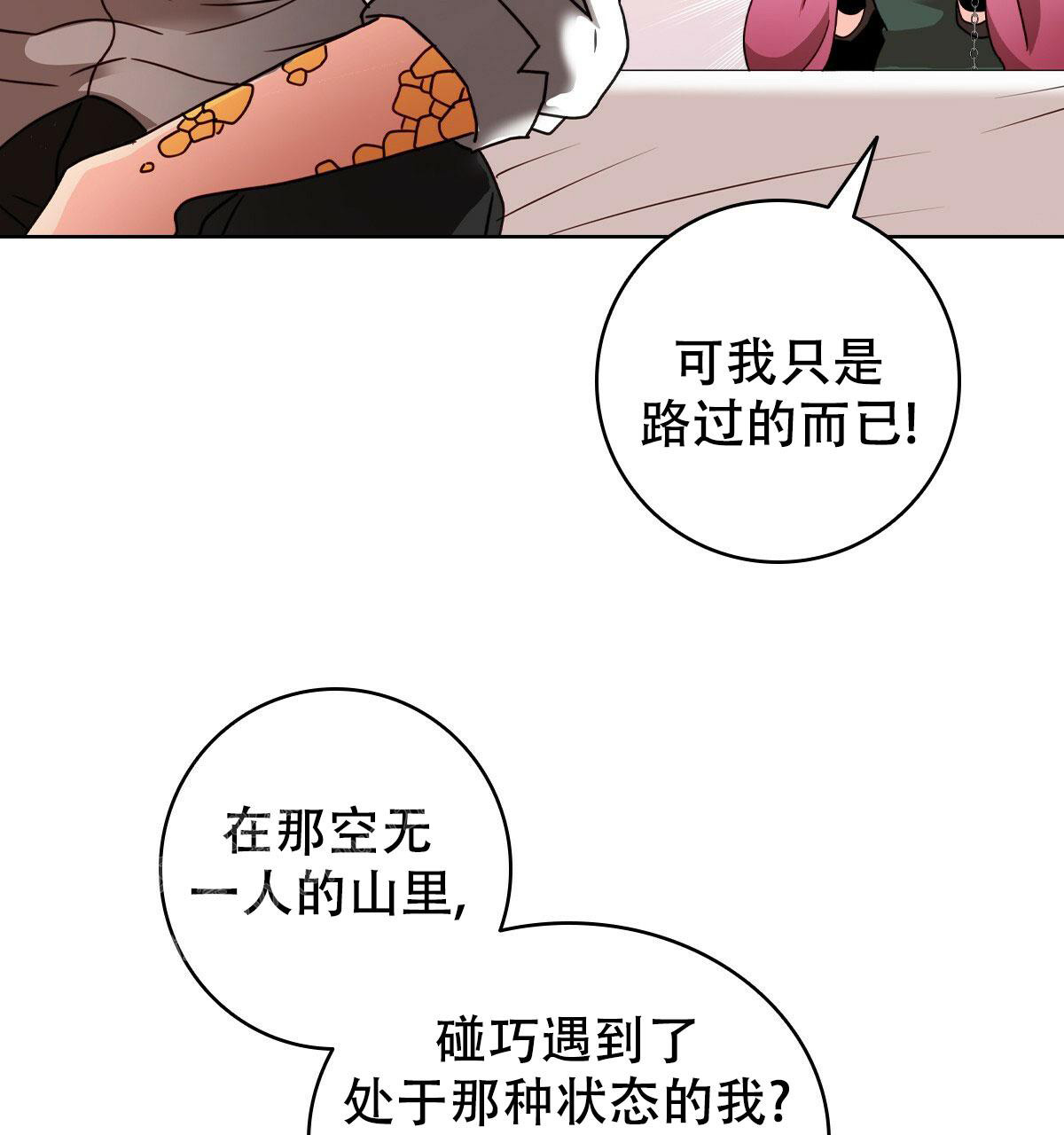 《亲爱的野兽》漫画最新章节第5话免费下拉式在线观看章节第【39】张图片