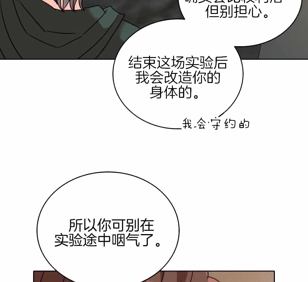 《亲爱的野兽》漫画最新章节第49话免费下拉式在线观看章节第【43】张图片