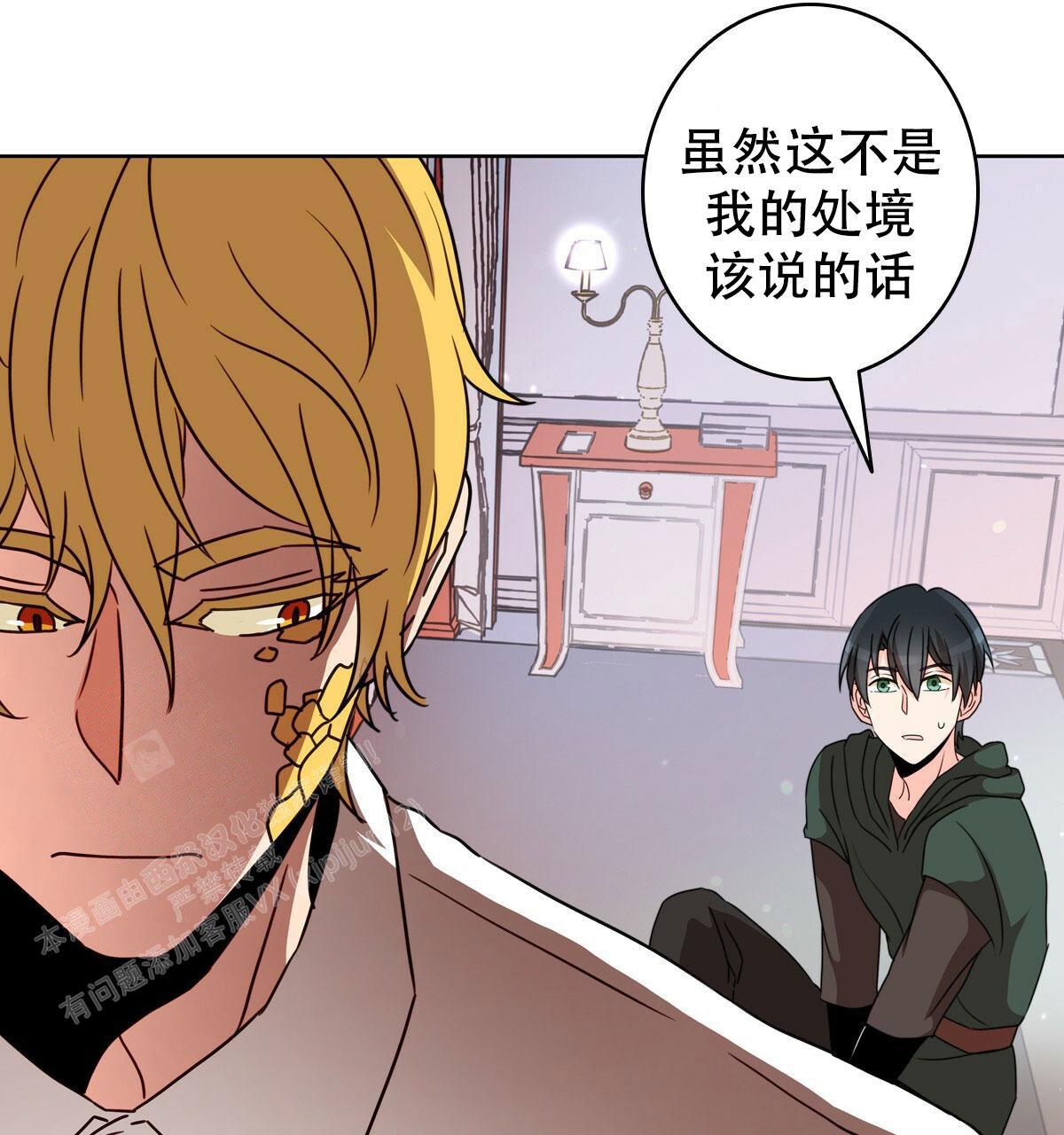 《亲爱的野兽》漫画最新章节第5话免费下拉式在线观看章节第【32】张图片