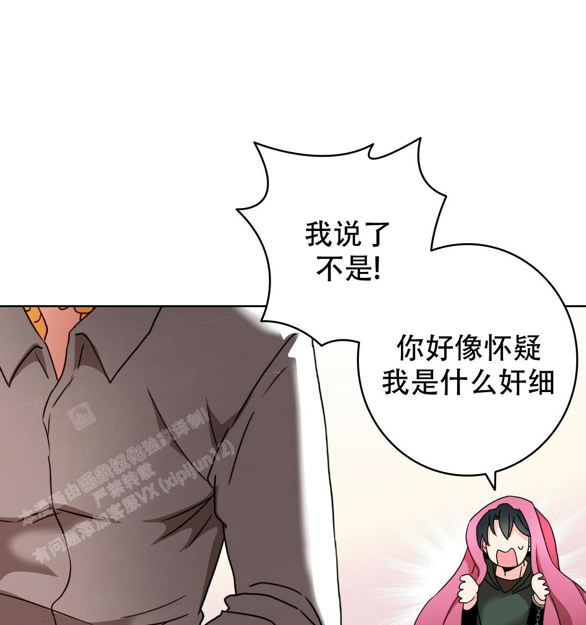 《亲爱的野兽》漫画最新章节第5话免费下拉式在线观看章节第【38】张图片