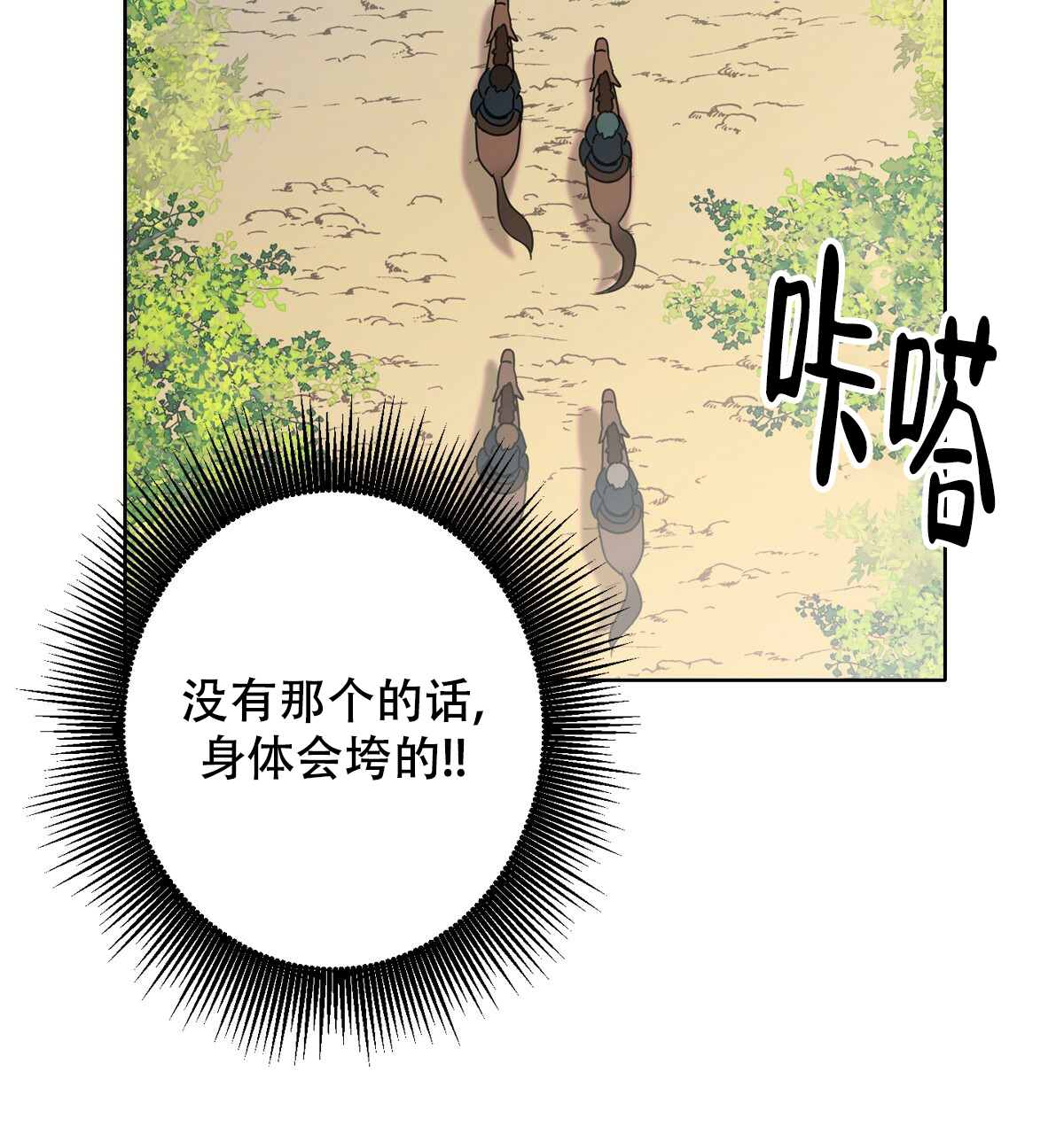 《亲爱的野兽》漫画最新章节第3话免费下拉式在线观看章节第【39】张图片