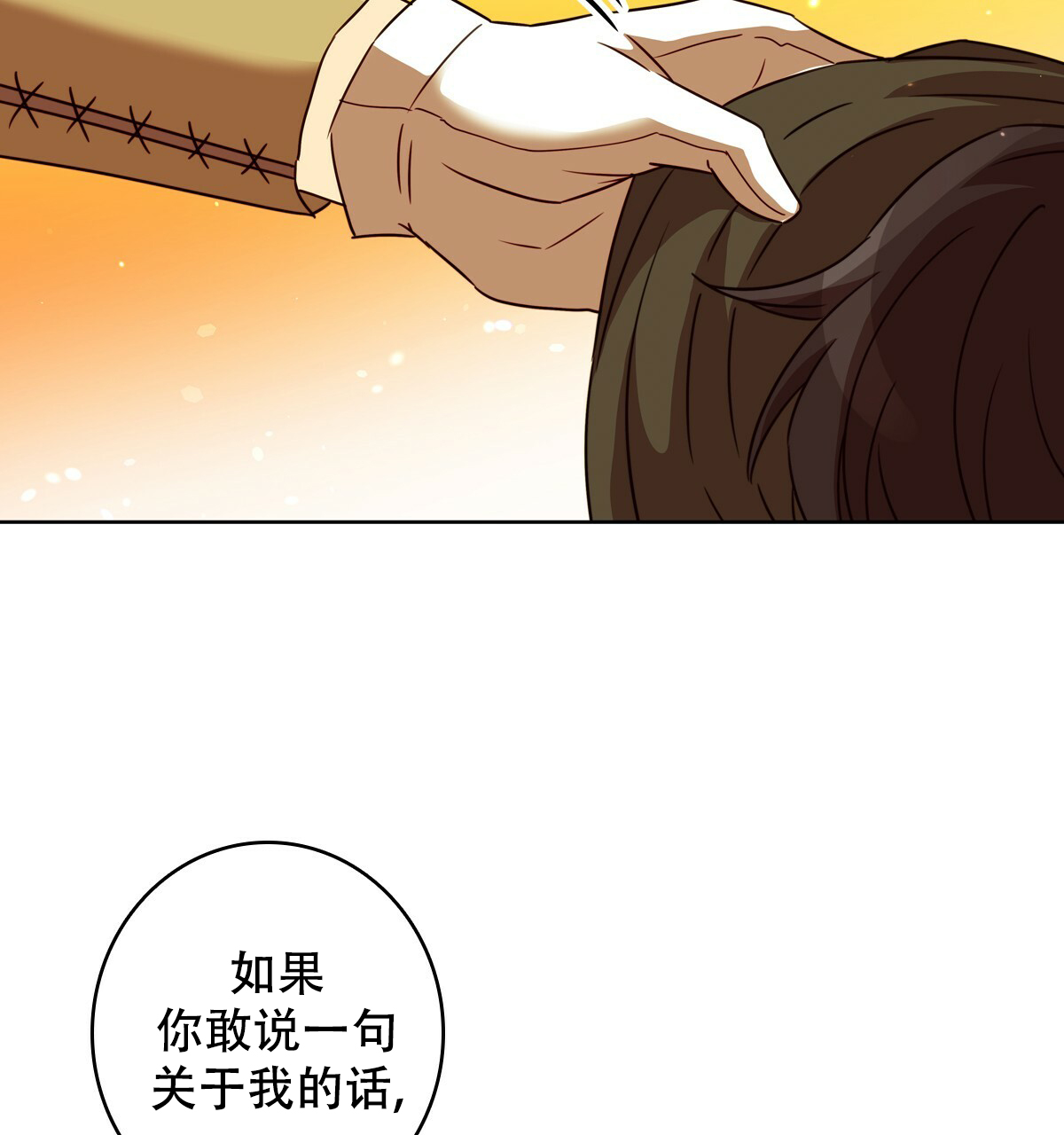 《亲爱的野兽》漫画最新章节第3话免费下拉式在线观看章节第【50】张图片