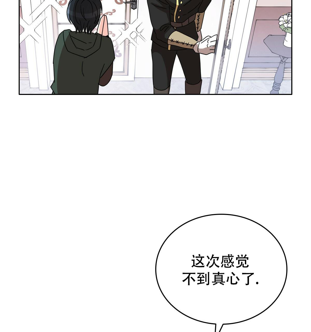 《亲爱的野兽》漫画最新章节第15话免费下拉式在线观看章节第【28】张图片