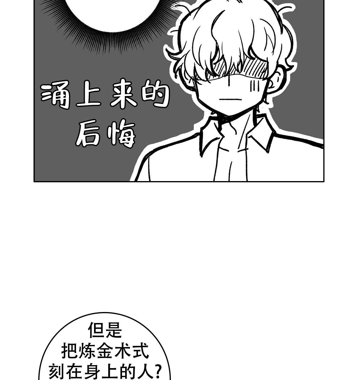 《亲爱的野兽》漫画最新章节第8话免费下拉式在线观看章节第【39】张图片