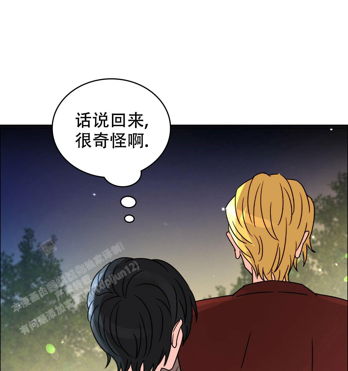 《亲爱的野兽》漫画最新章节第12话免费下拉式在线观看章节第【56】张图片