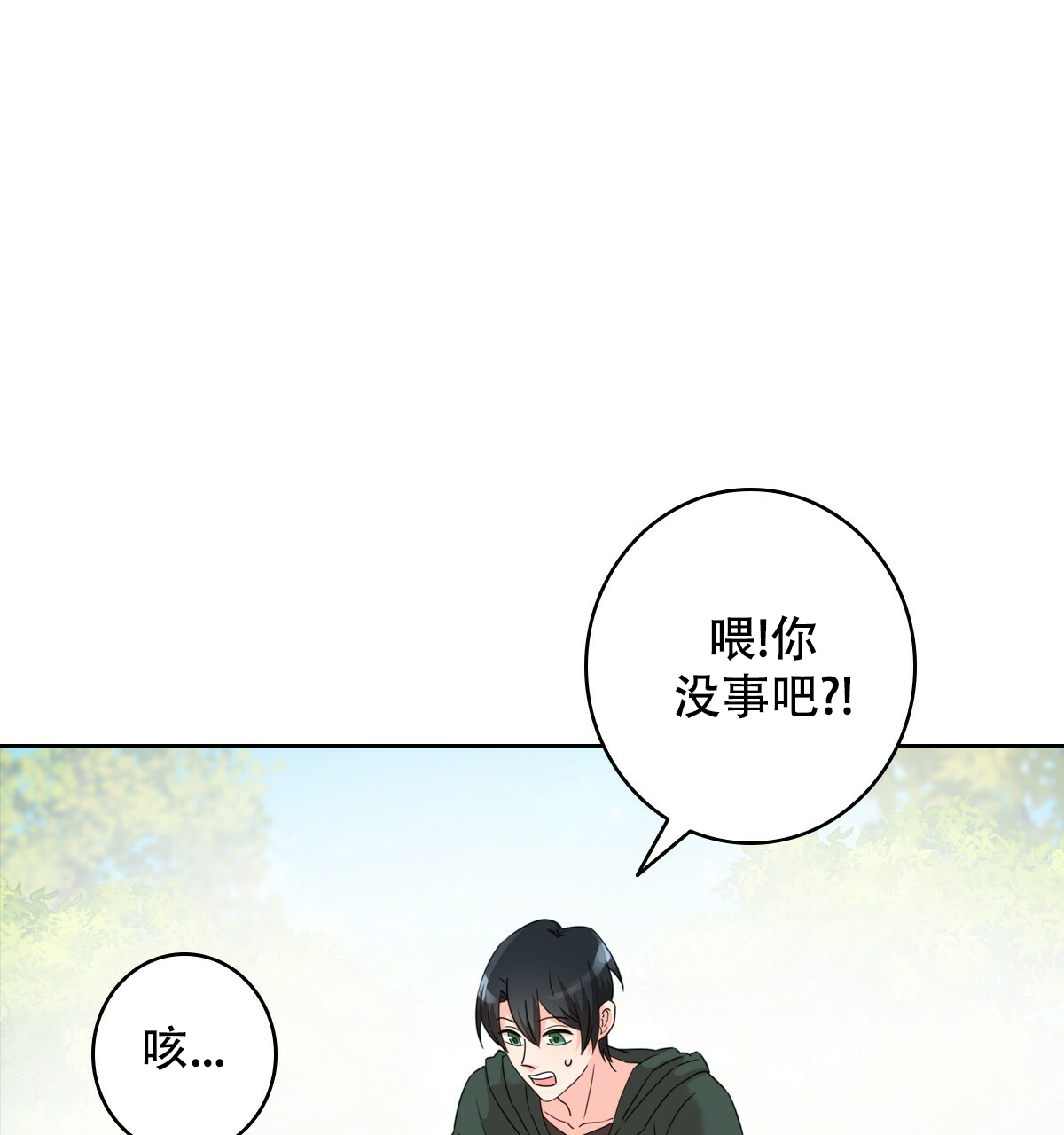 《亲爱的野兽》漫画最新章节第2话免费下拉式在线观看章节第【24】张图片