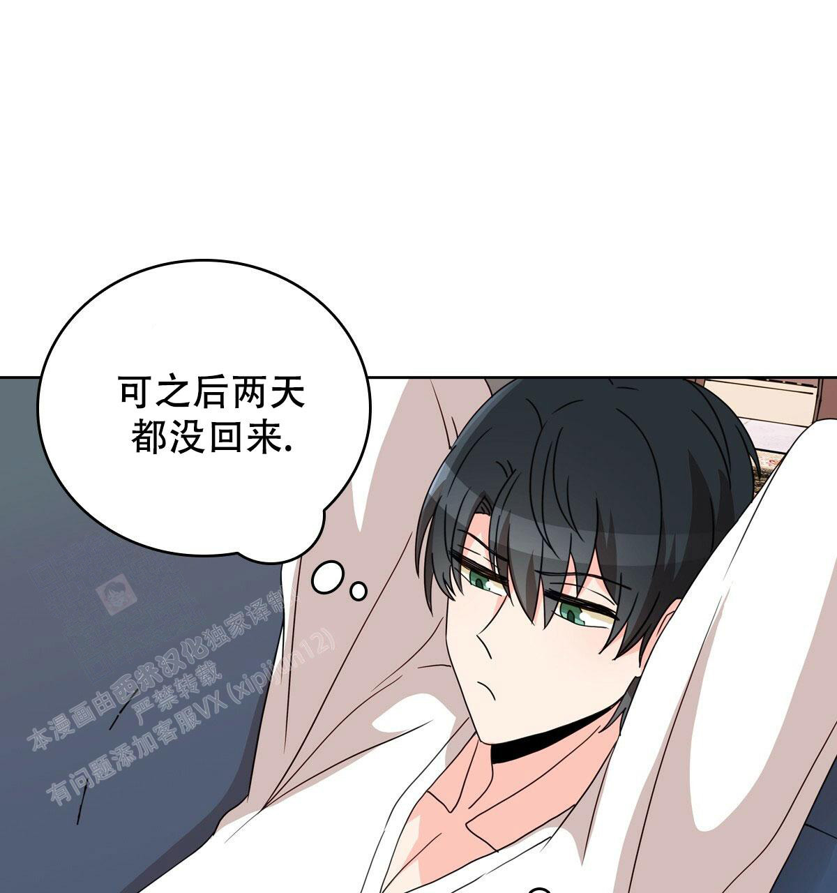 《亲爱的野兽》漫画最新章节第17话免费下拉式在线观看章节第【4】张图片