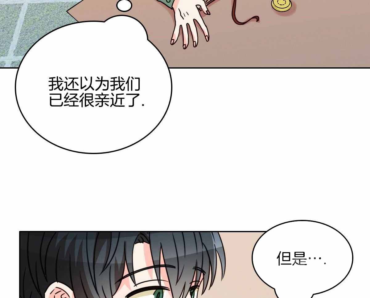 《亲爱的野兽》漫画最新章节第29话免费下拉式在线观看章节第【38】张图片