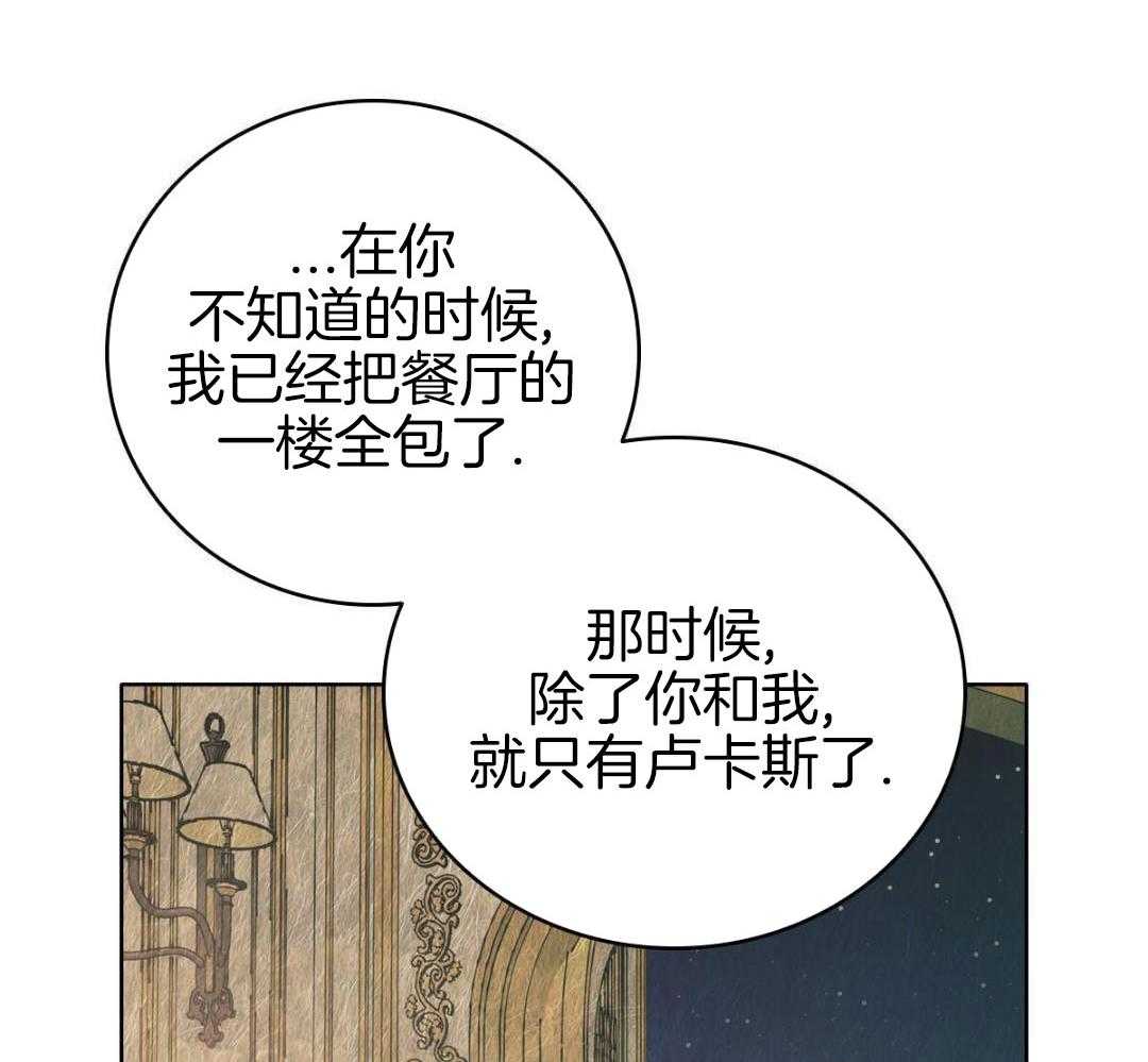 《亲爱的野兽》漫画最新章节第38话免费下拉式在线观看章节第【57】张图片