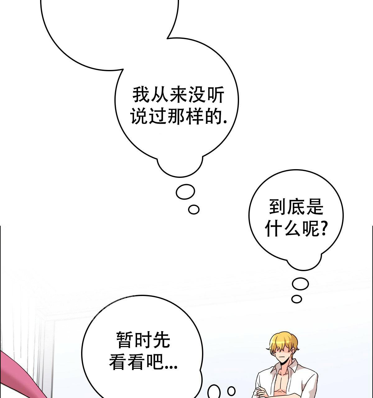 《亲爱的野兽》漫画最新章节第8话免费下拉式在线观看章节第【40】张图片