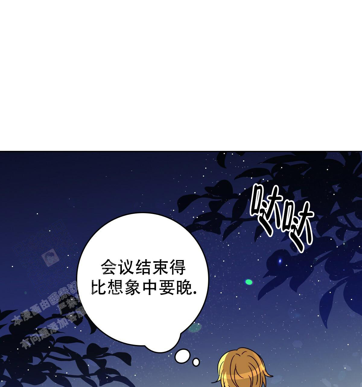 《亲爱的野兽》漫画最新章节第16话免费下拉式在线观看章节第【1】张图片