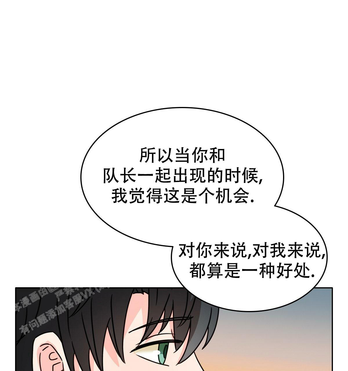 《亲爱的野兽》漫画最新章节第12话免费下拉式在线观看章节第【39】张图片