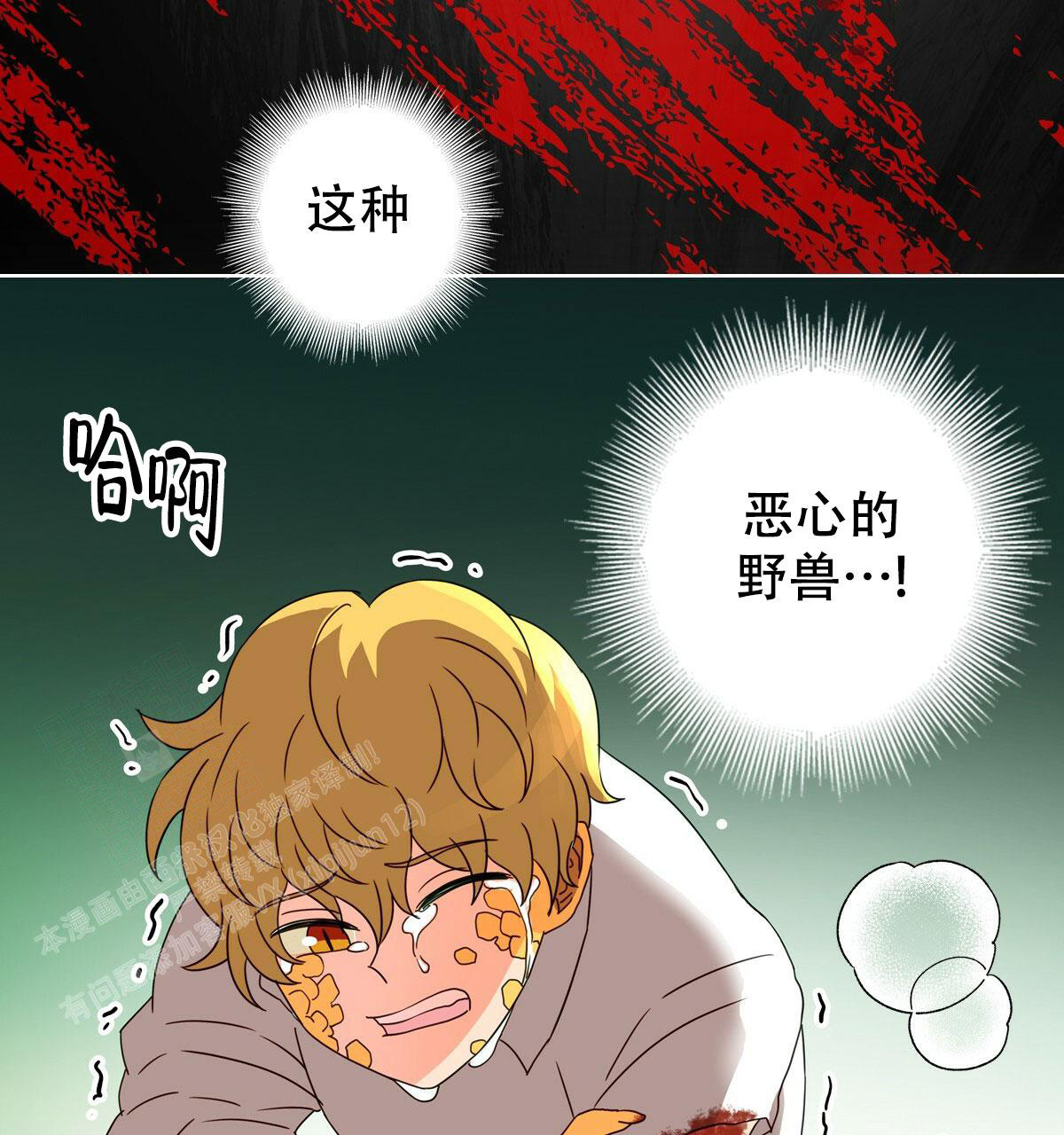 《亲爱的野兽》漫画最新章节第9话免费下拉式在线观看章节第【8】张图片