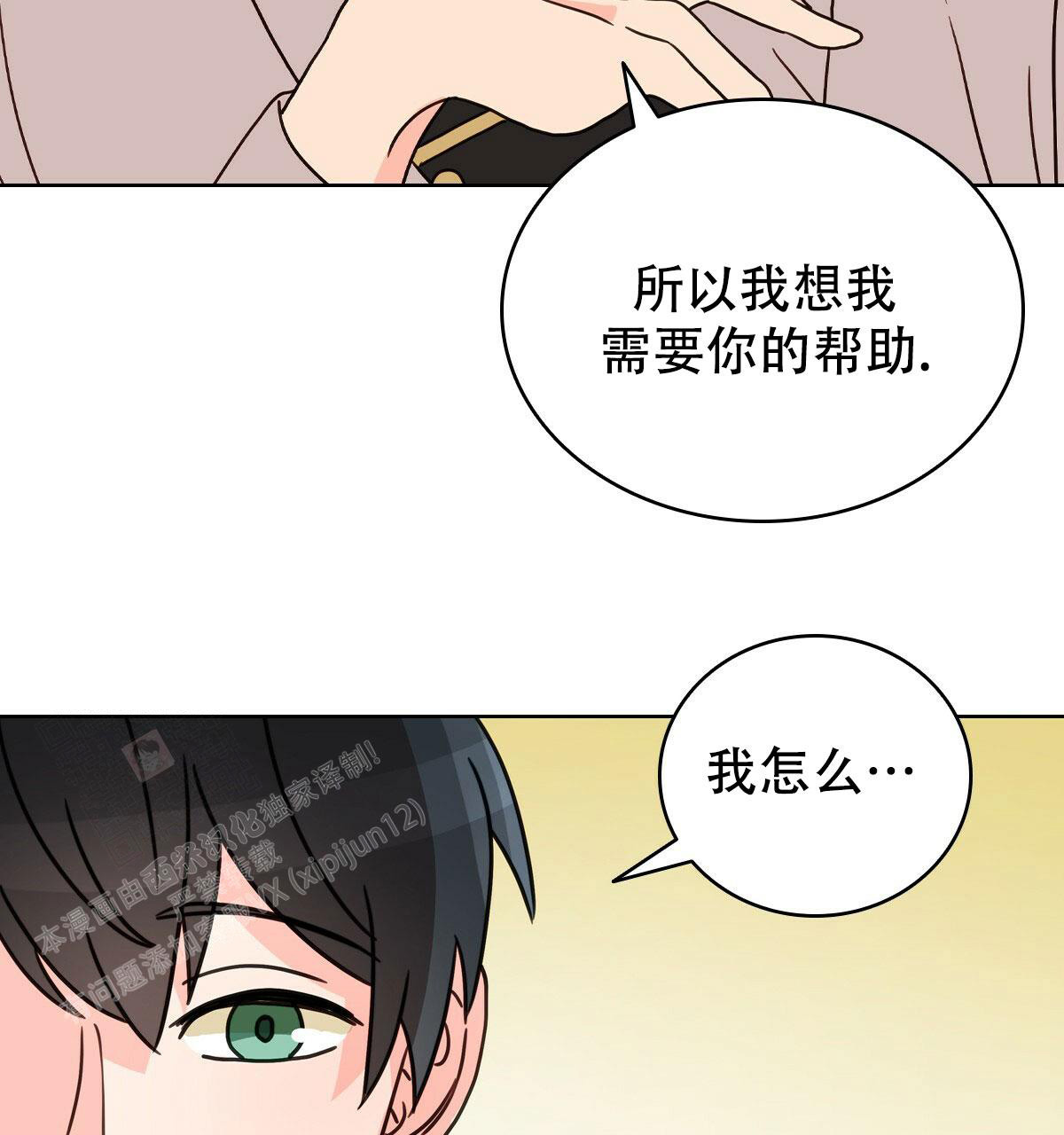 《亲爱的野兽》漫画最新章节第12话免费下拉式在线观看章节第【19】张图片