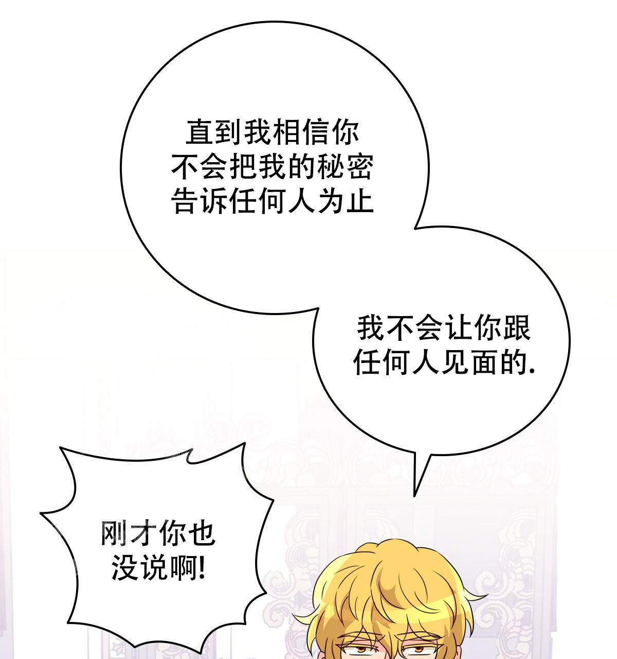 《亲爱的野兽》漫画最新章节第13话免费下拉式在线观看章节第【45】张图片