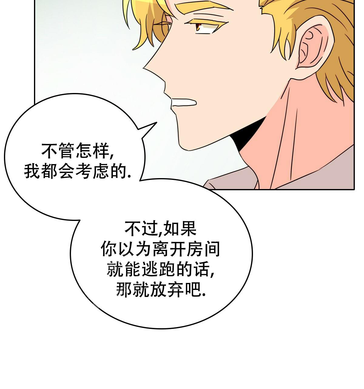 《亲爱的野兽》漫画最新章节第16话免费下拉式在线观看章节第【60】张图片