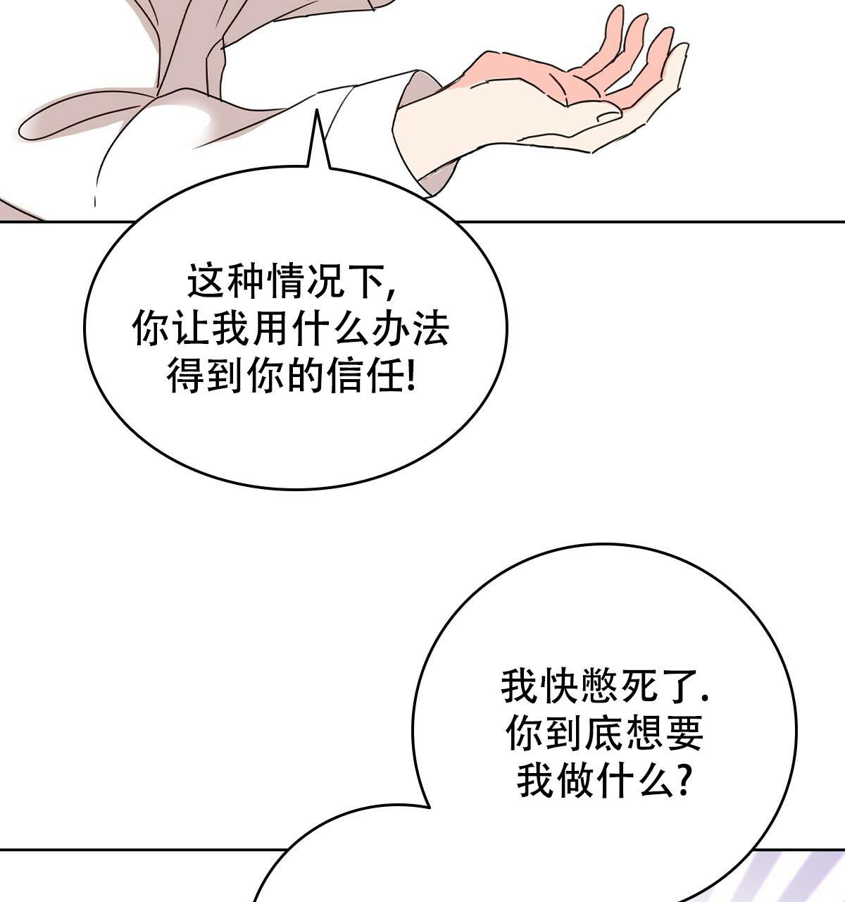 《亲爱的野兽》漫画最新章节第16话免费下拉式在线观看章节第【46】张图片