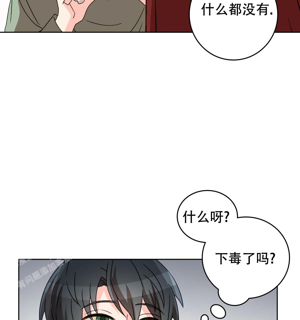 《亲爱的野兽》漫画最新章节第13话免费下拉式在线观看章节第【8】张图片