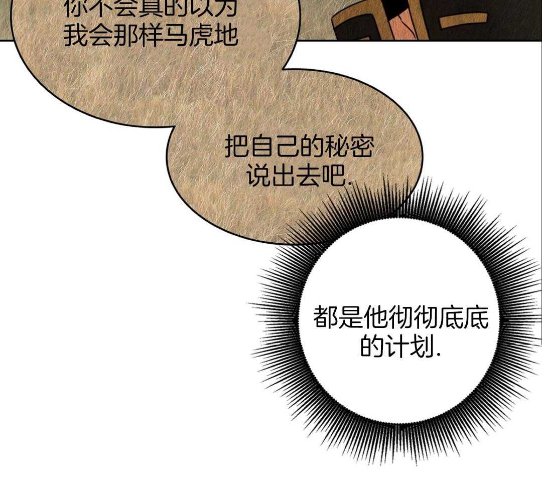 《亲爱的野兽》漫画最新章节第37话免费下拉式在线观看章节第【45】张图片