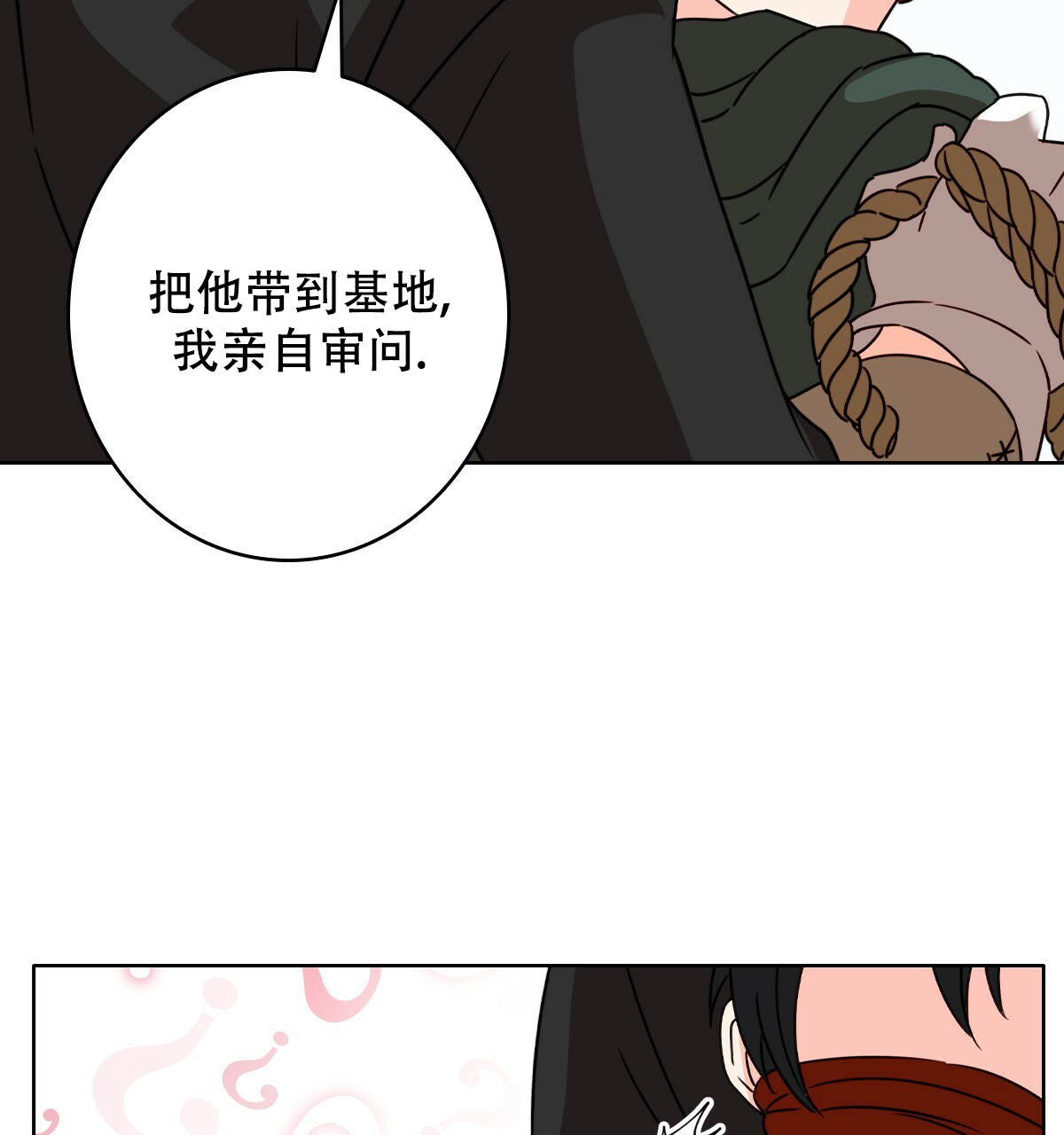 《亲爱的野兽》漫画最新章节第3话免费下拉式在线观看章节第【27】张图片