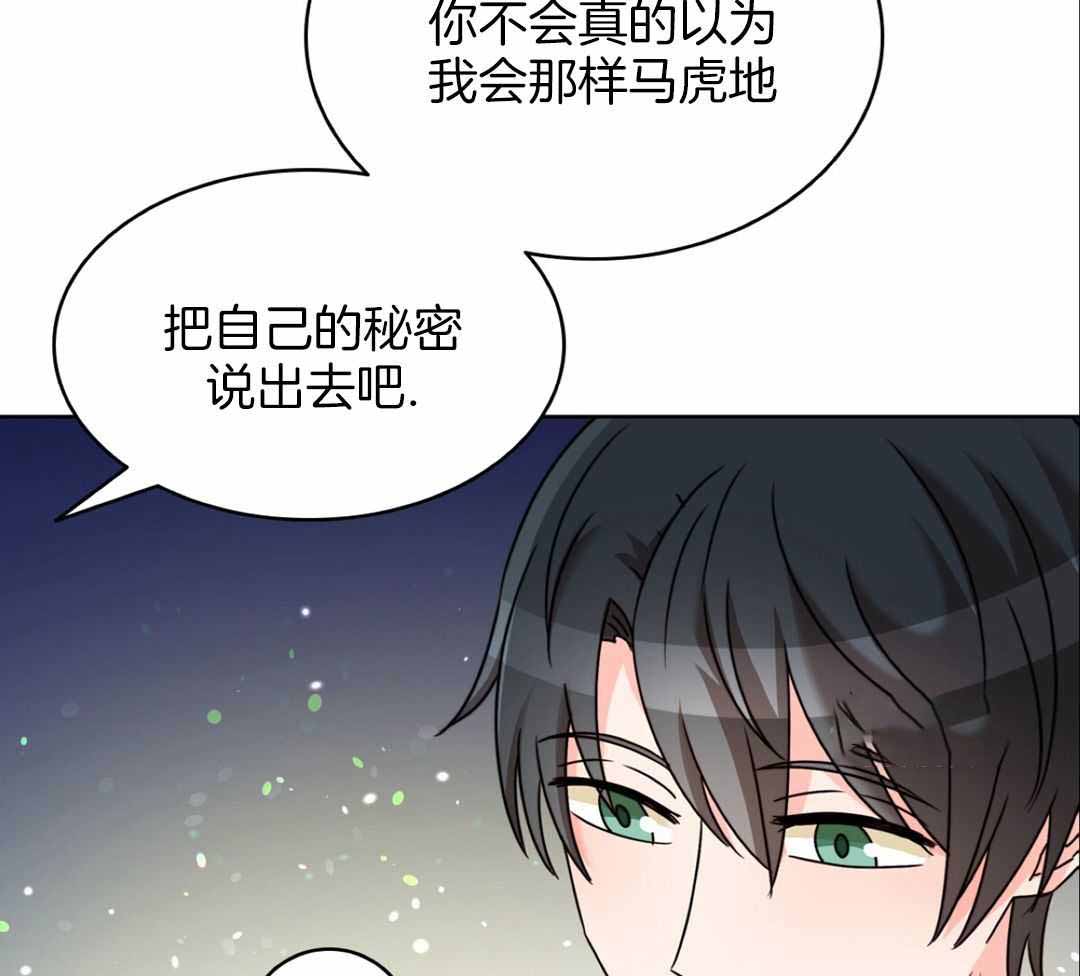 《亲爱的野兽》漫画最新章节第36话免费下拉式在线观看章节第【37】张图片