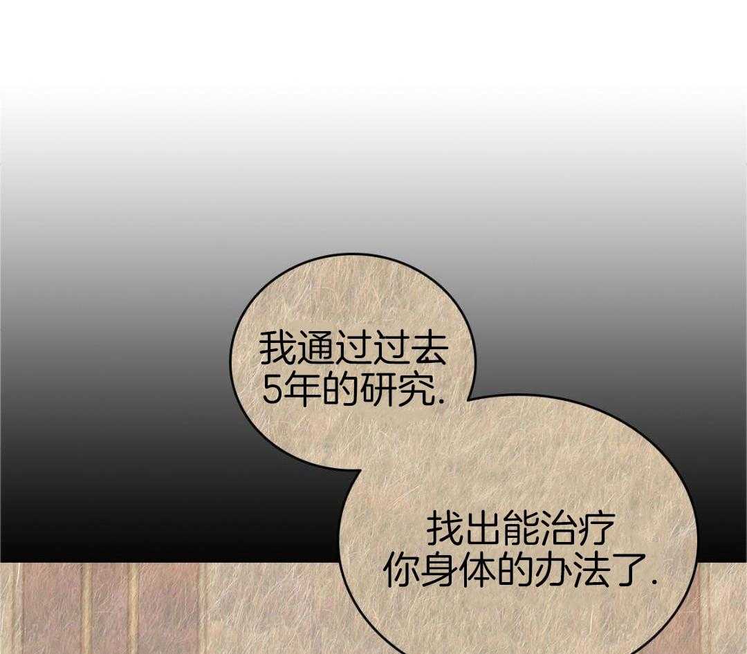 《亲爱的野兽》漫画最新章节第41话免费下拉式在线观看章节第【59】张图片