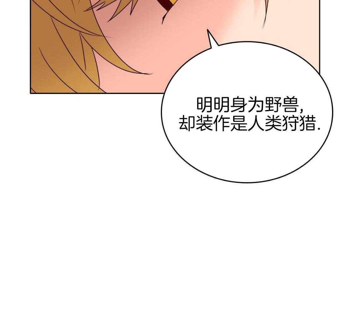 《亲爱的野兽》漫画最新章节第38话免费下拉式在线观看章节第【75】张图片