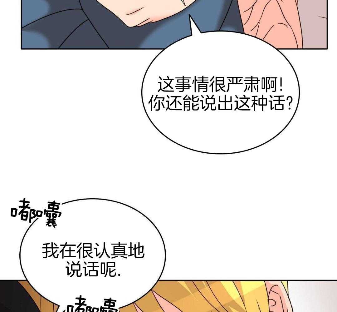 《亲爱的野兽》漫画最新章节第38话免费下拉式在线观看章节第【53】张图片