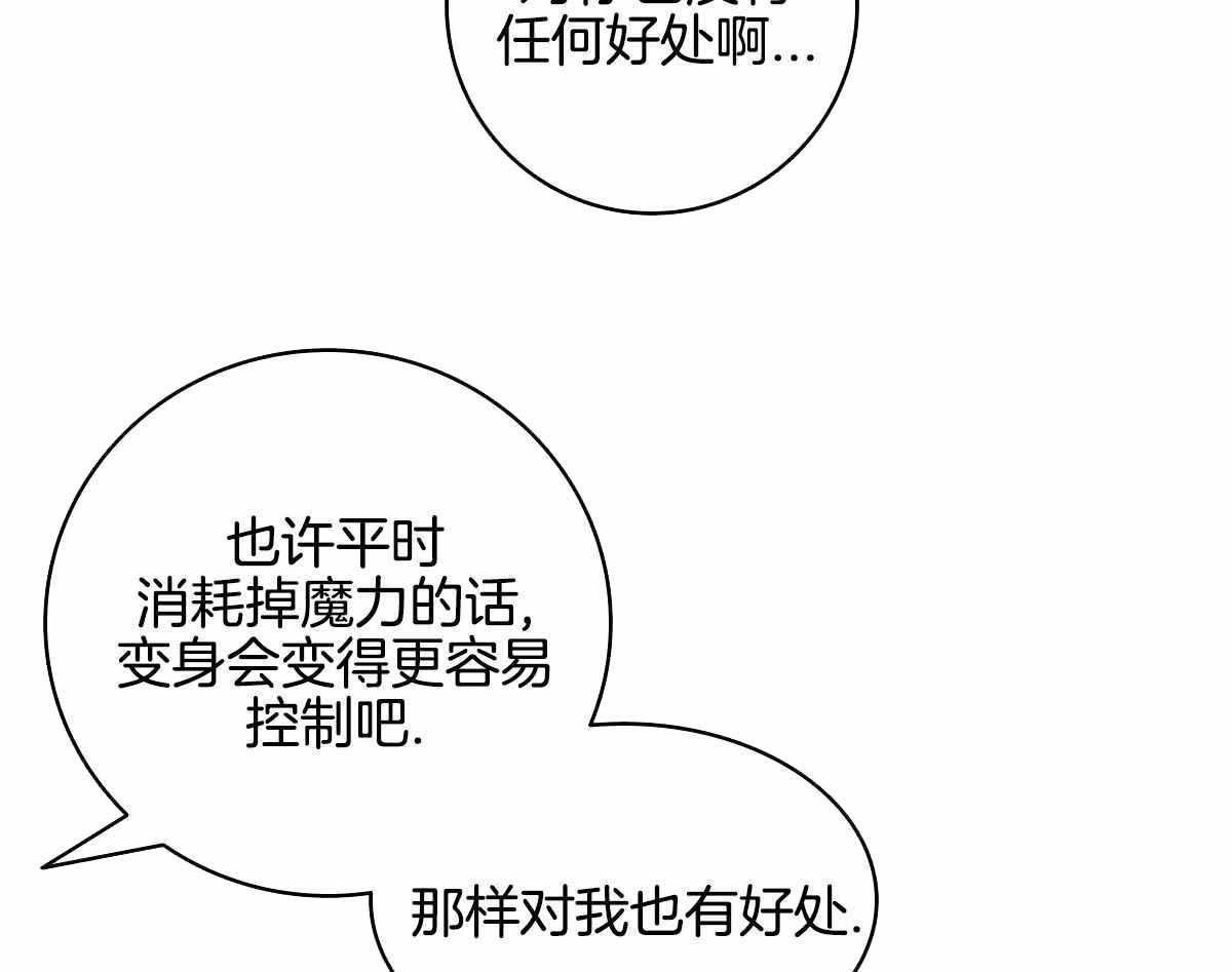 《亲爱的野兽》漫画最新章节第23话免费下拉式在线观看章节第【11】张图片