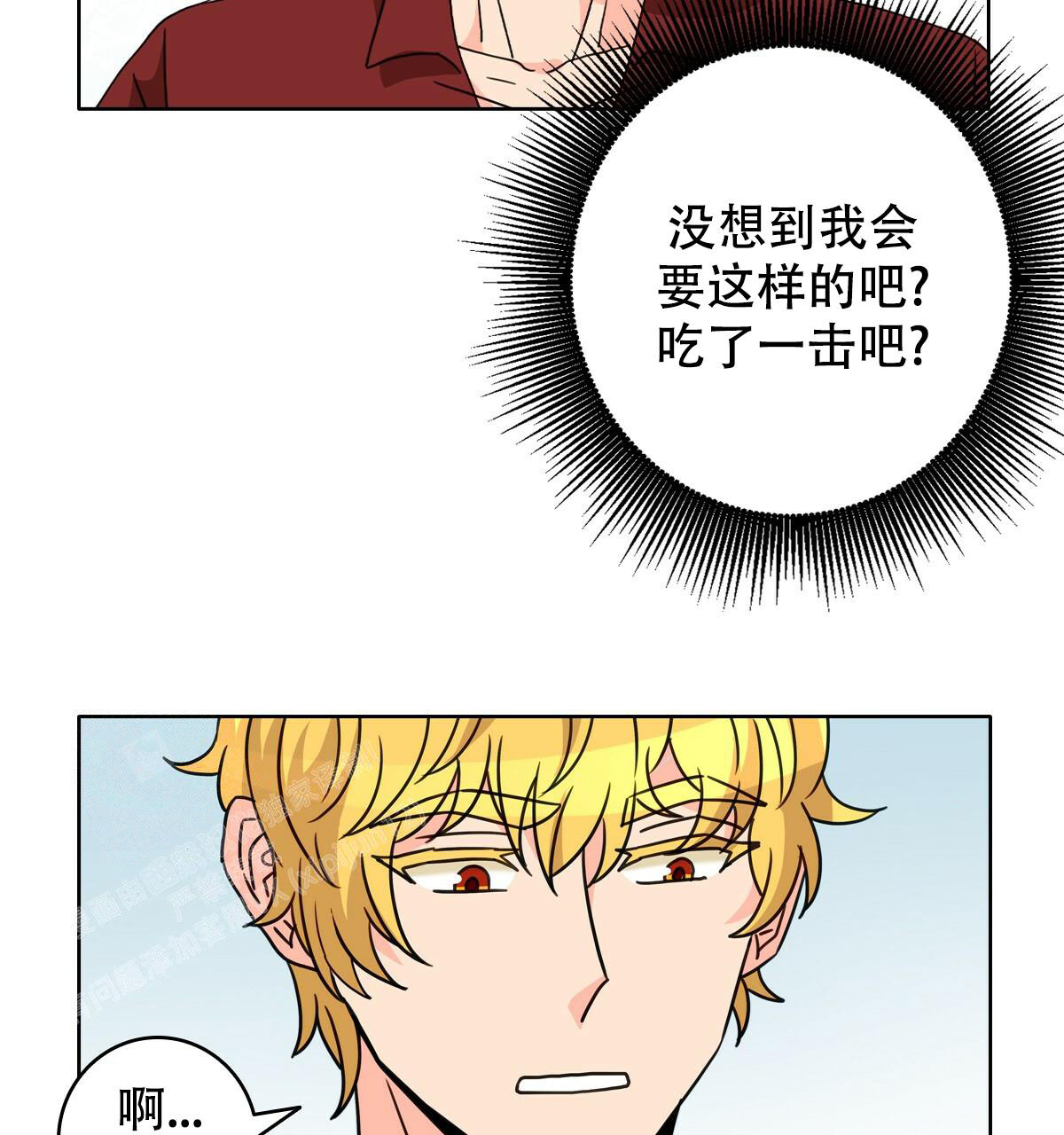 《亲爱的野兽》漫画最新章节第14话免费下拉式在线观看章节第【13】张图片