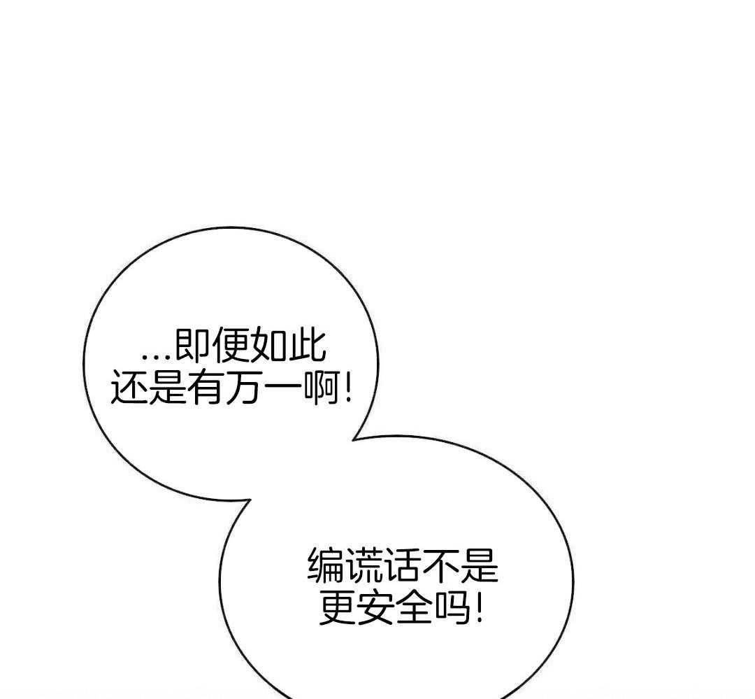 《亲爱的野兽》漫画最新章节第38话免费下拉式在线观看章节第【61】张图片