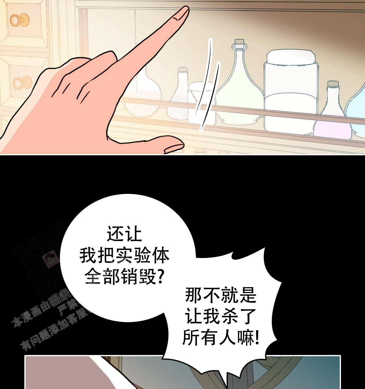 《亲爱的野兽》漫画最新章节第11话免费下拉式在线观看章节第【49】张图片