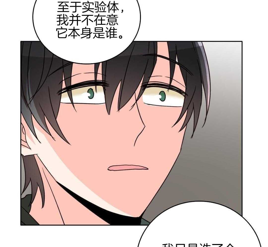 《亲爱的野兽》漫画最新章节第49话免费下拉式在线观看章节第【83】张图片