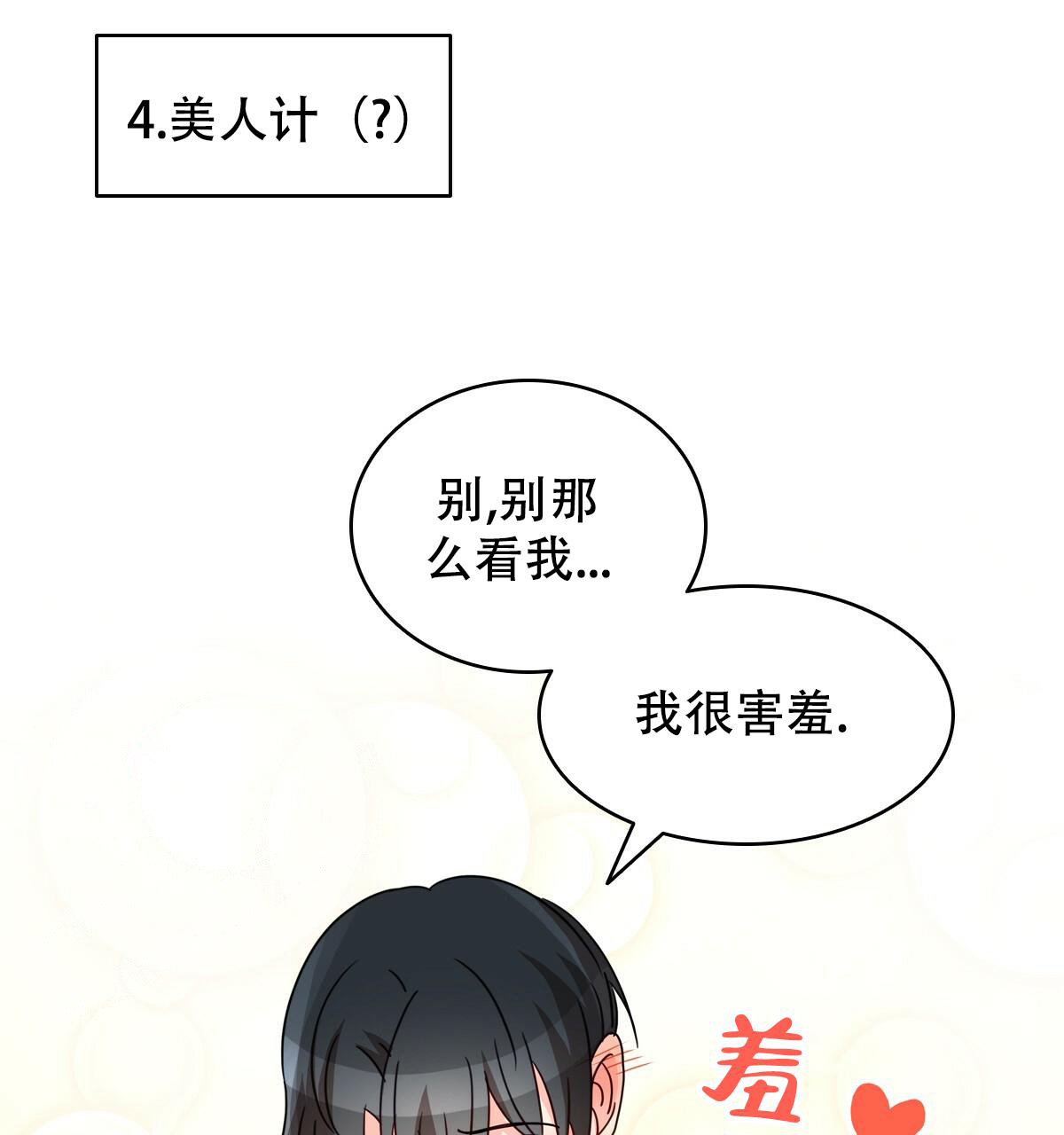 《亲爱的野兽》漫画最新章节第16话免费下拉式在线观看章节第【30】张图片