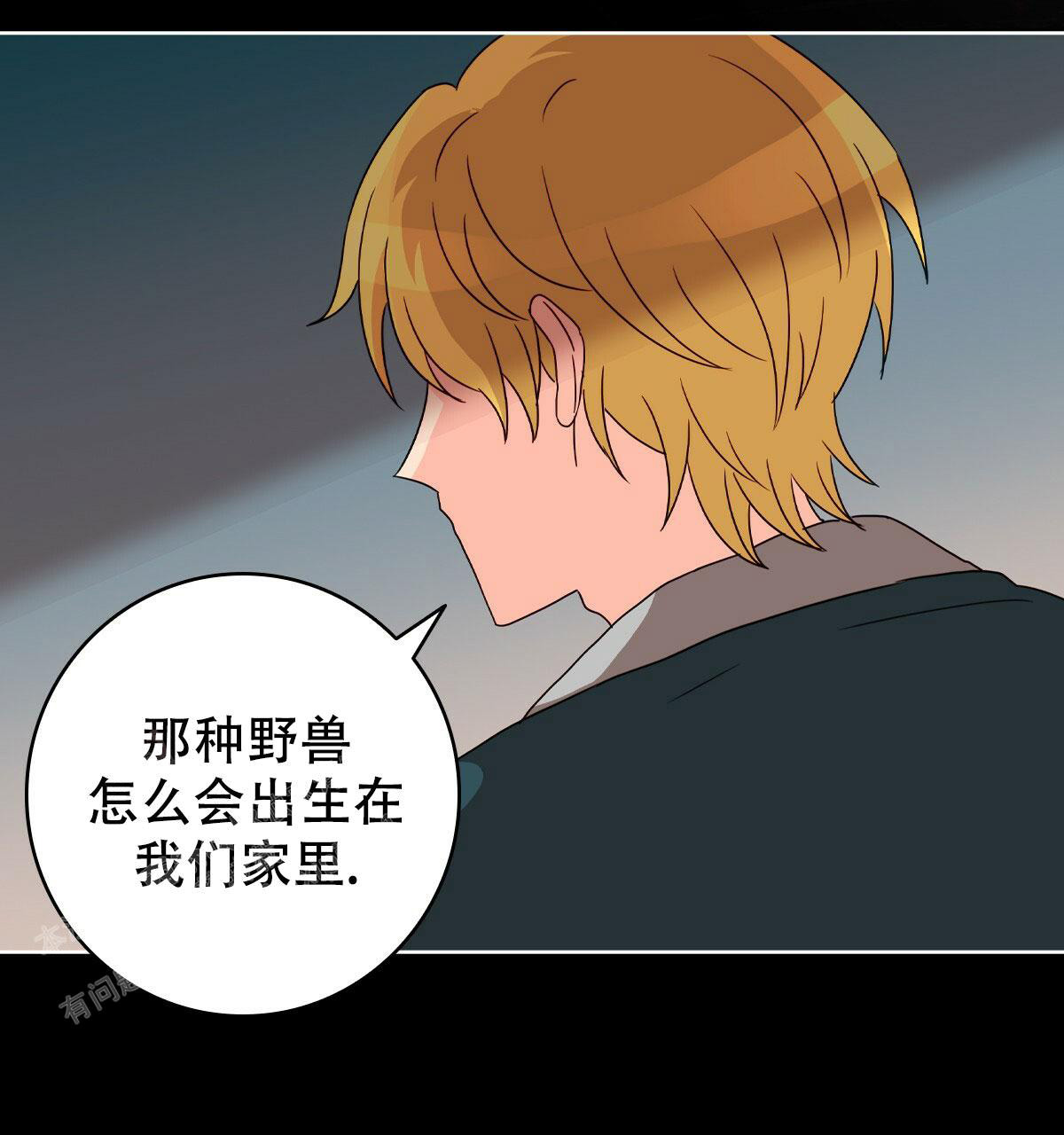 《亲爱的野兽》漫画最新章节第9话免费下拉式在线观看章节第【5】张图片