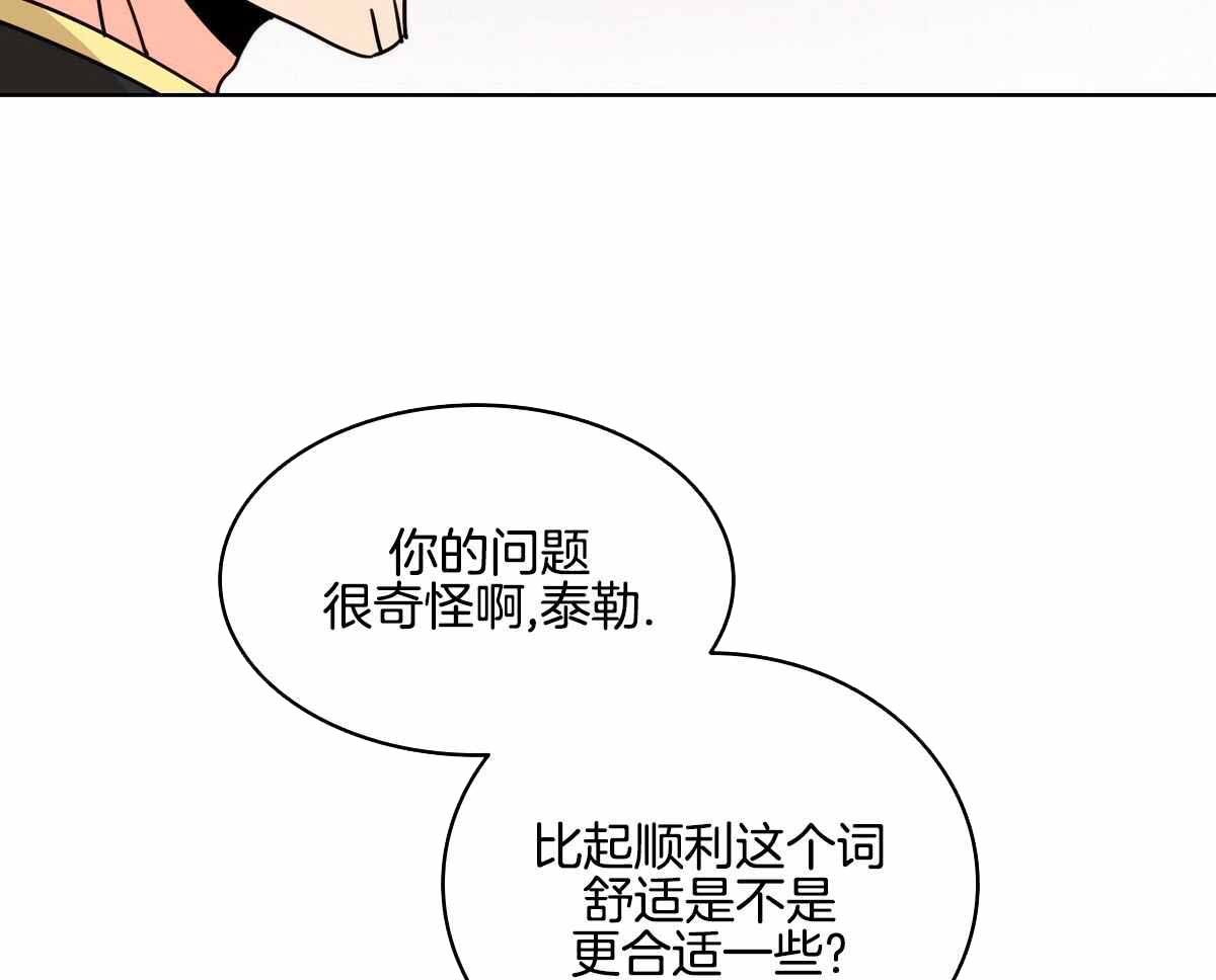 《亲爱的野兽》漫画最新章节第28话免费下拉式在线观看章节第【23】张图片