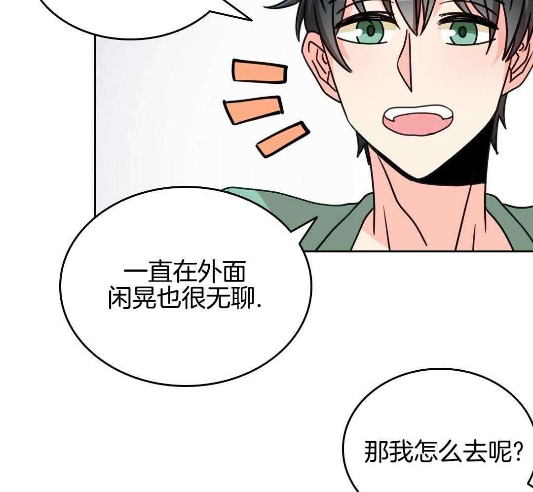 《亲爱的野兽》漫画最新章节第27话免费下拉式在线观看章节第【35】张图片