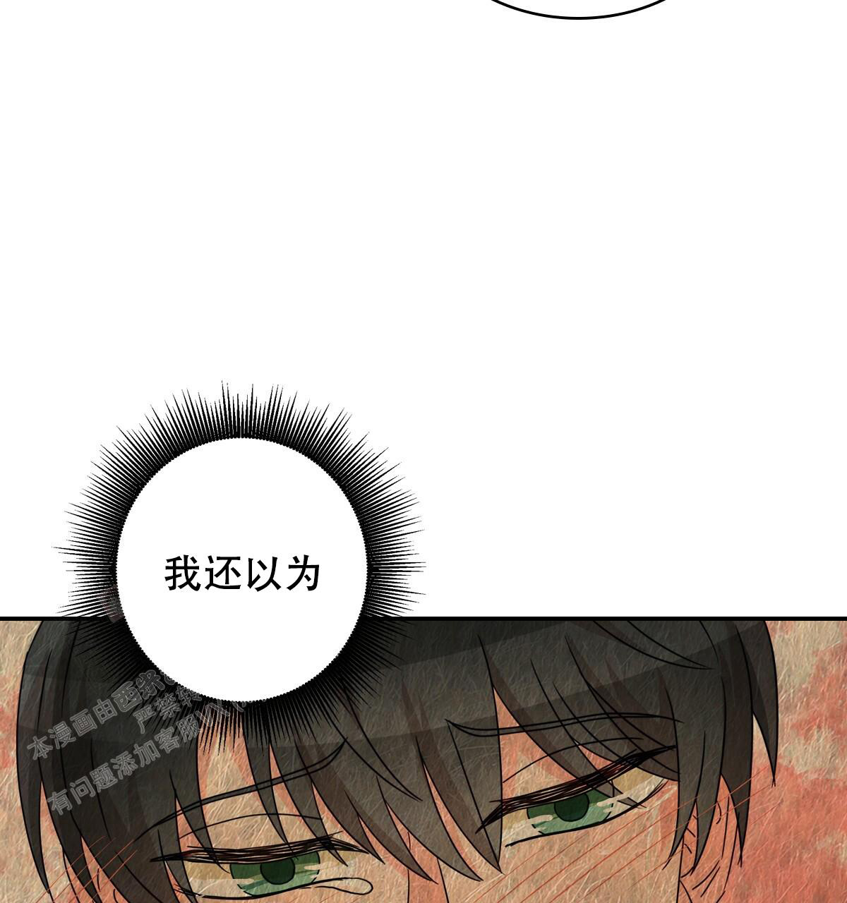 《亲爱的野兽》漫画最新章节第20话免费下拉式在线观看章节第【28】张图片