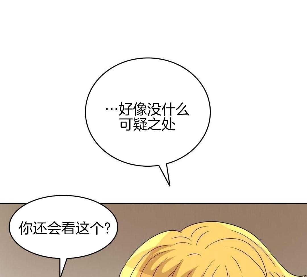 《亲爱的野兽》漫画最新章节第52话免费下拉式在线观看章节第【83】张图片