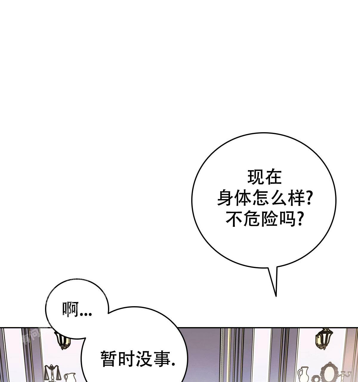 《亲爱的野兽》漫画最新章节第12话免费下拉式在线观看章节第【4】张图片