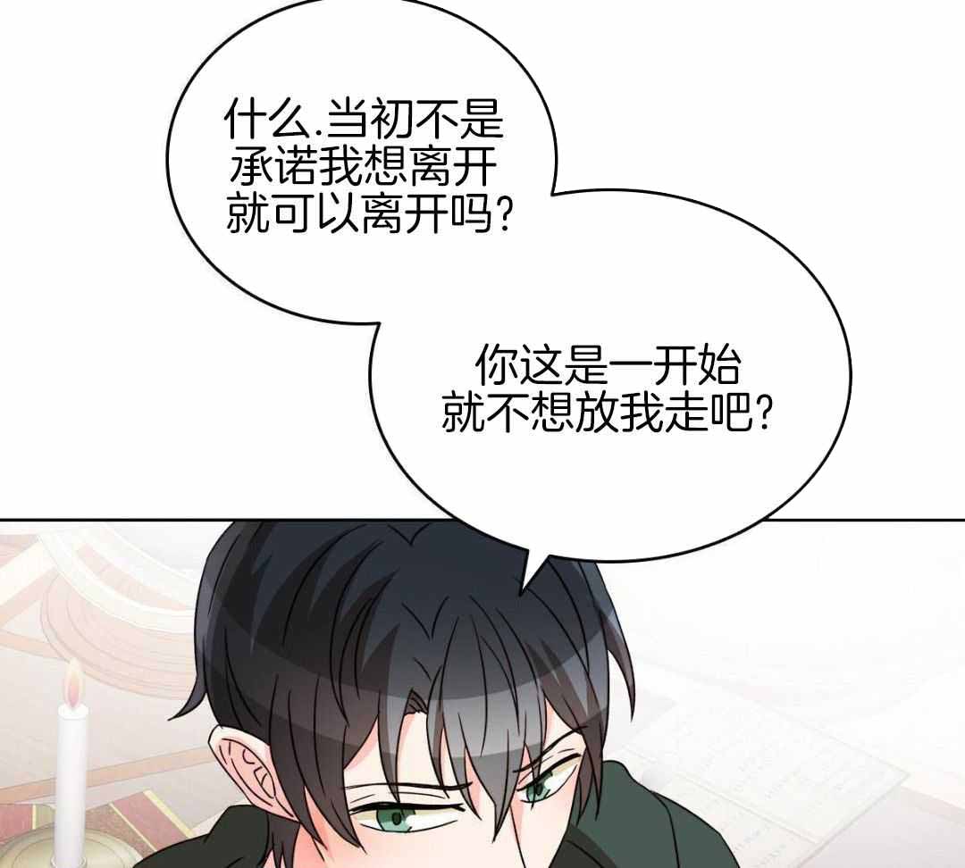 《亲爱的野兽》漫画最新章节第52话免费下拉式在线观看章节第【59】张图片