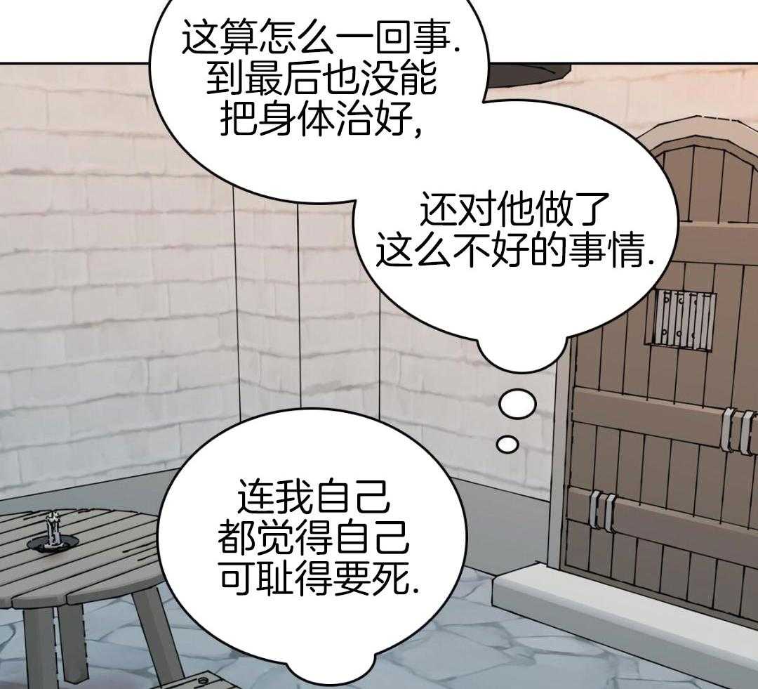 《亲爱的野兽》漫画最新章节第44话免费下拉式在线观看章节第【69】张图片