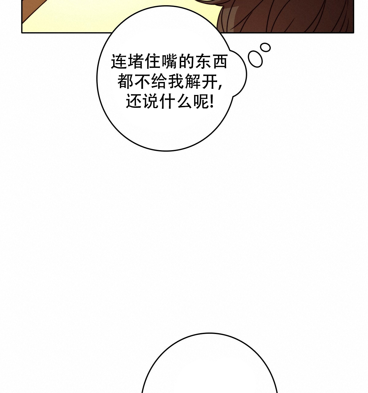 《亲爱的野兽》漫画最新章节第3话免费下拉式在线观看章节第【53】张图片