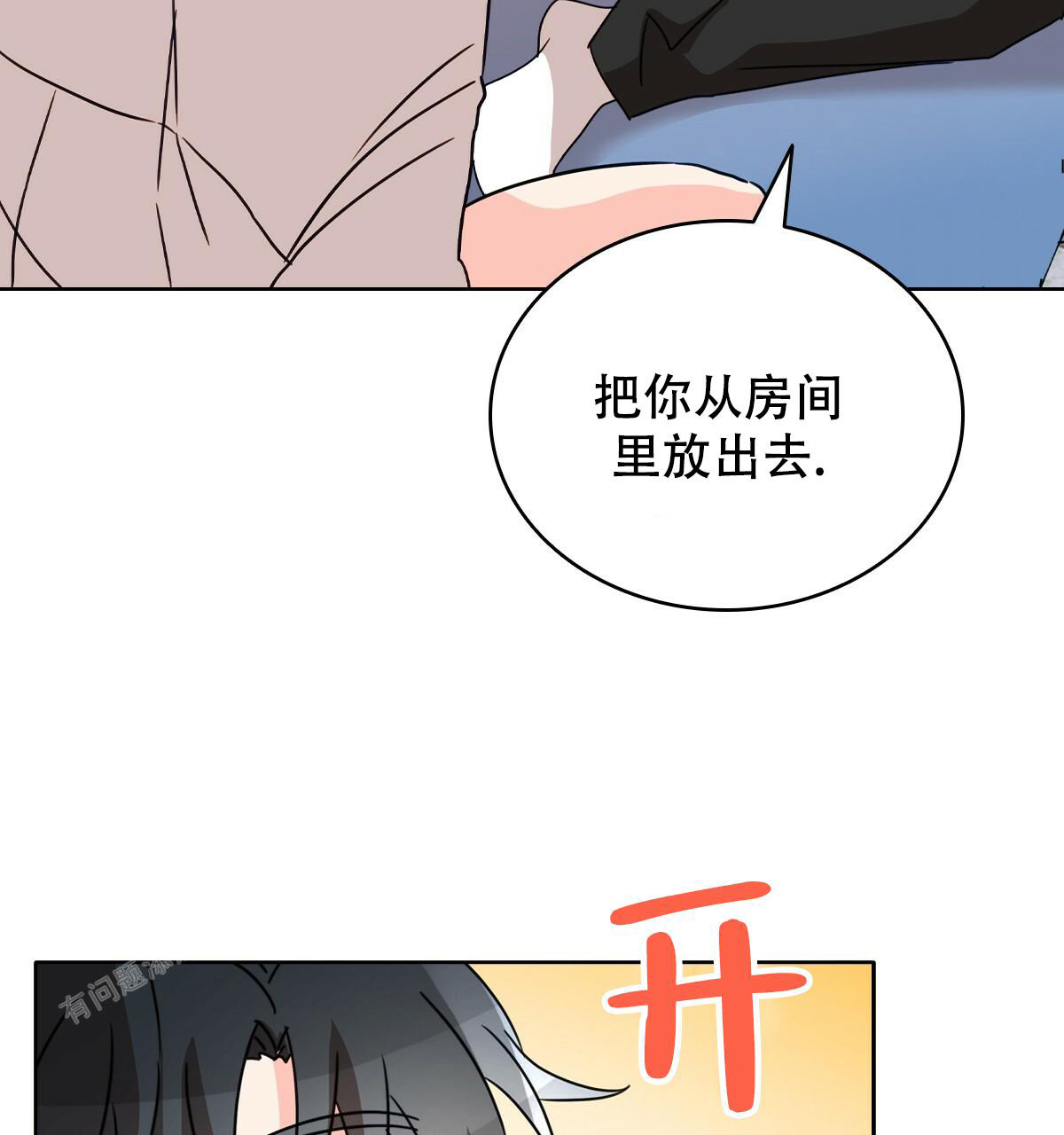 《亲爱的野兽》漫画最新章节第16话免费下拉式在线观看章节第【58】张图片