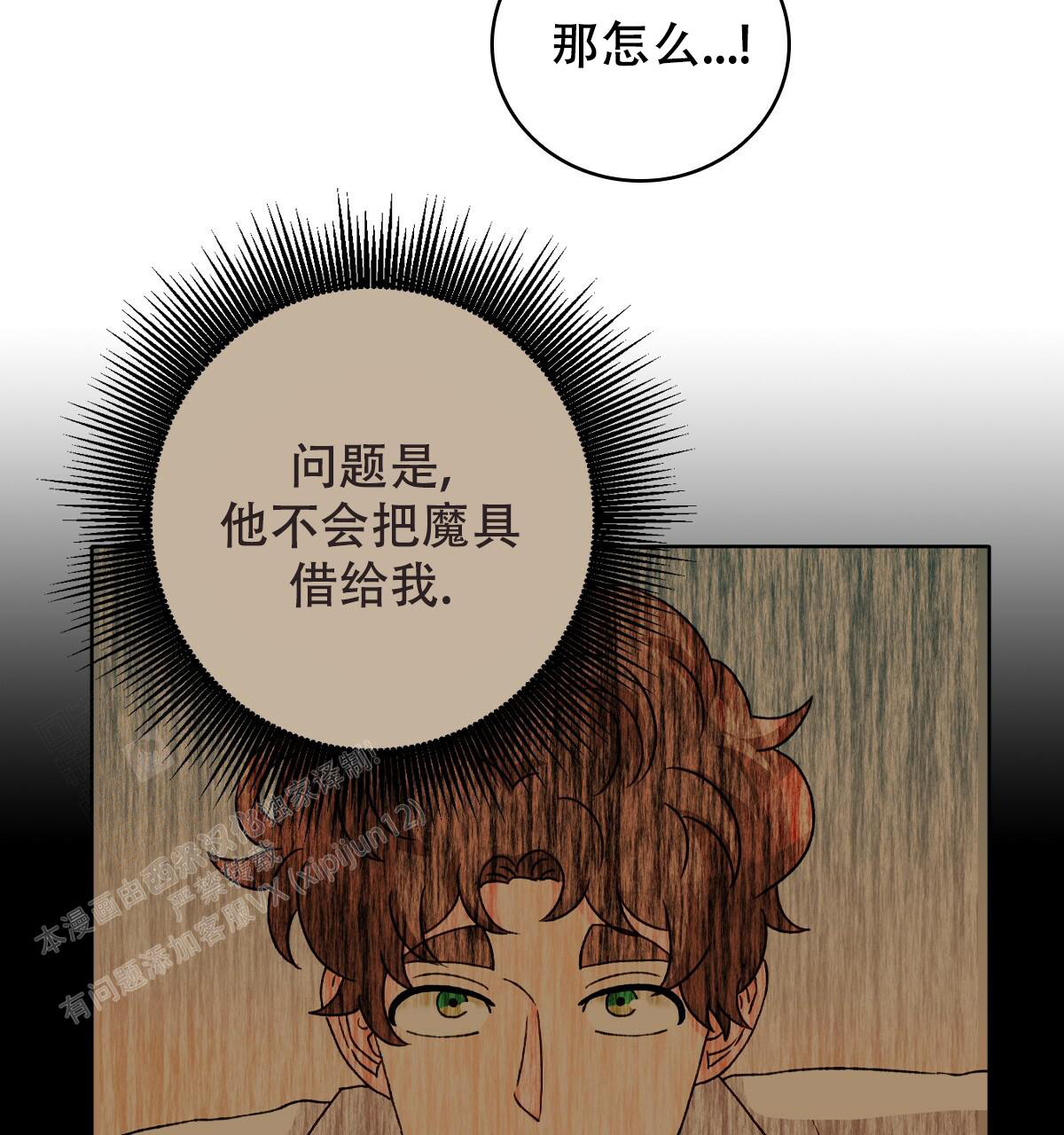 《亲爱的野兽》漫画最新章节第13话免费下拉式在线观看章节第【48】张图片