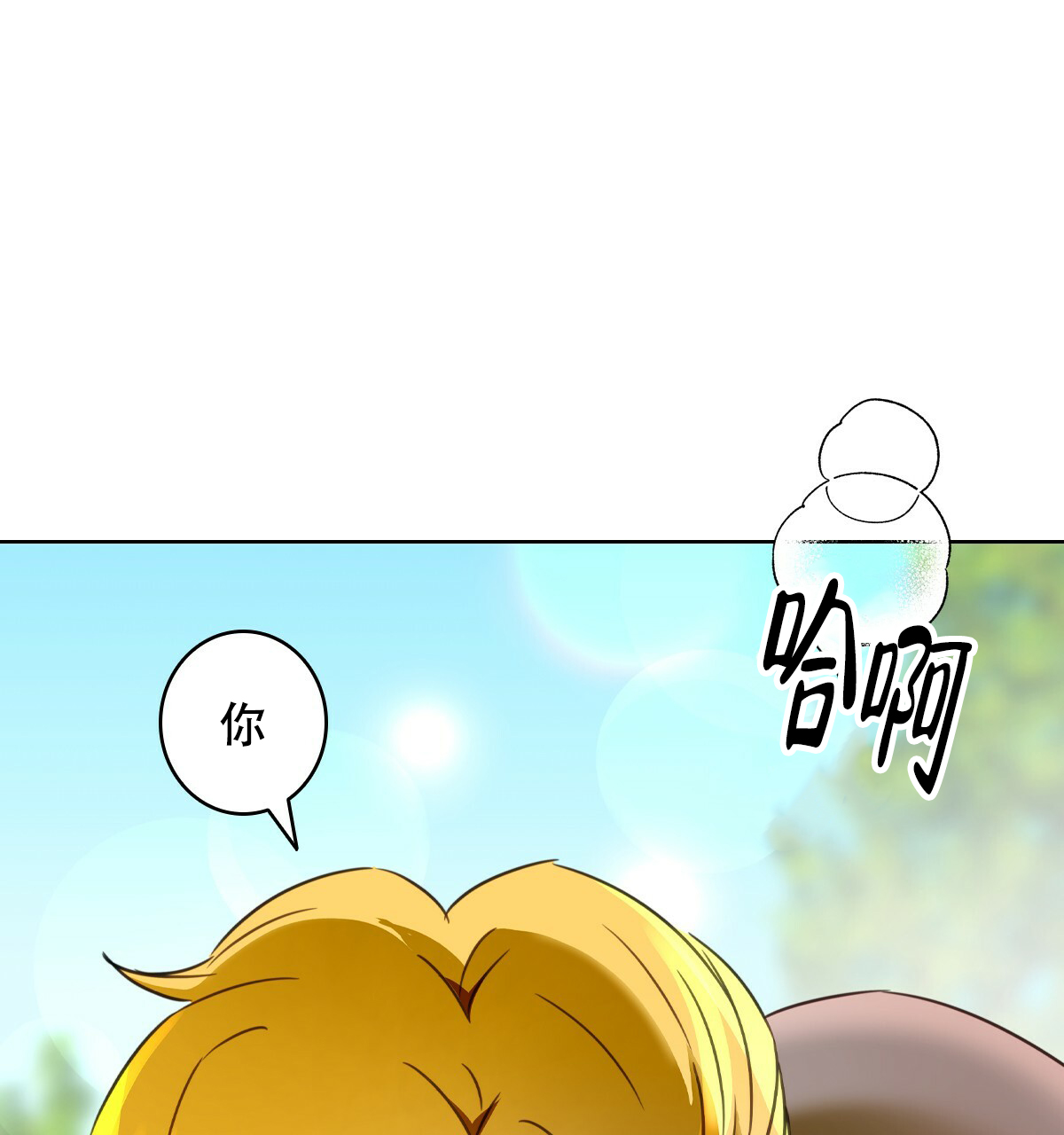 《亲爱的野兽》漫画最新章节第3话免费下拉式在线观看章节第【1】张图片